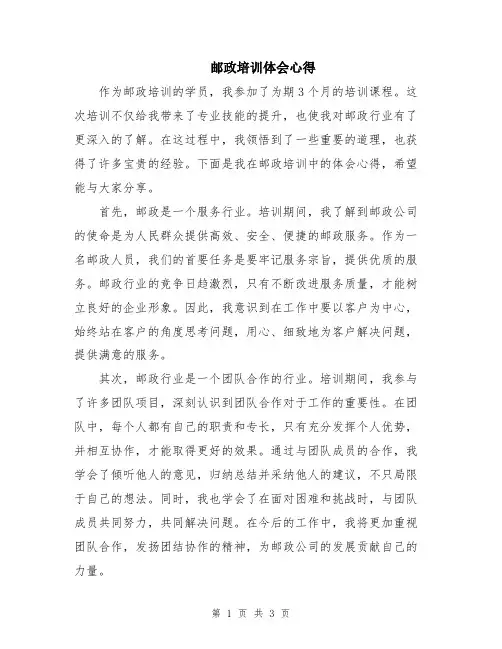 邮政培训体会心得