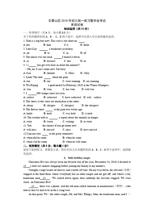 精校版-2018年石景山区一模英语试题(含答案)