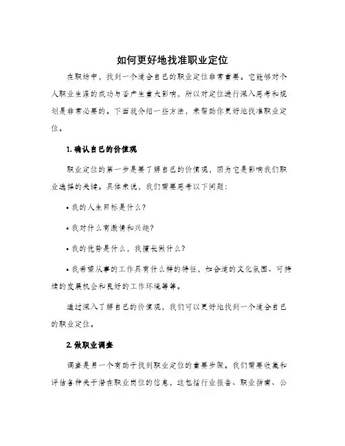 如何更好地找准职业定位