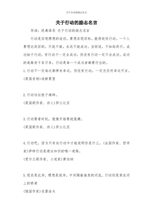 关于行动的励志名言