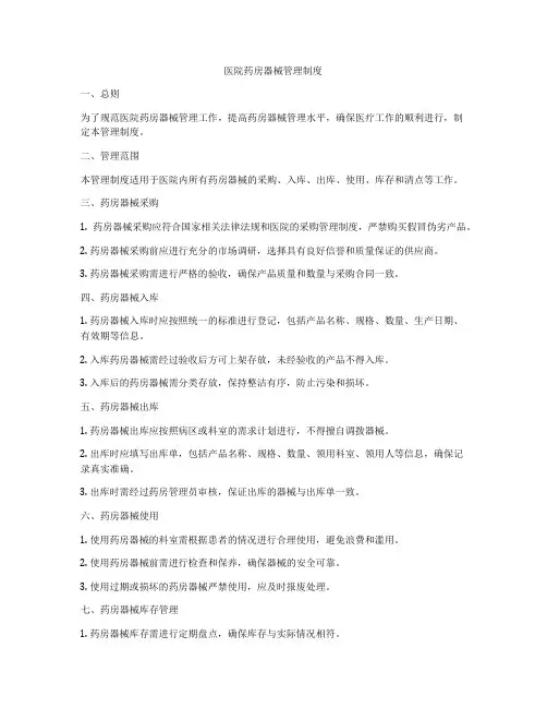 医院药房器械管理制度