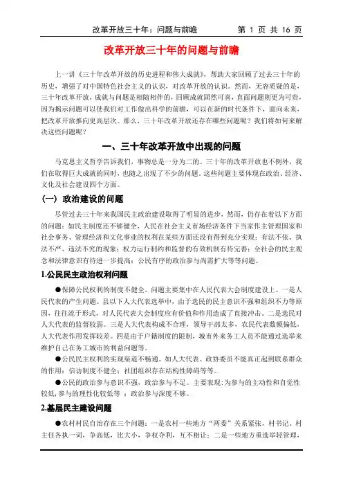 改革开放三十年的问题与前瞻