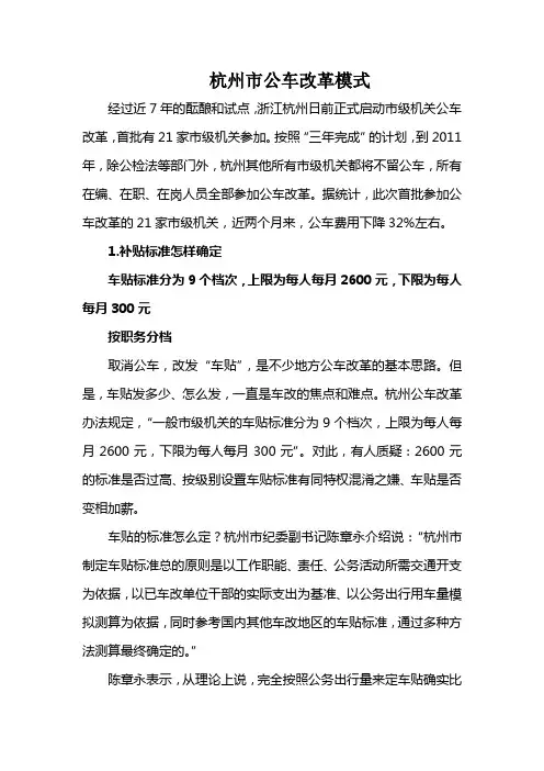 杭州市公车改革模式