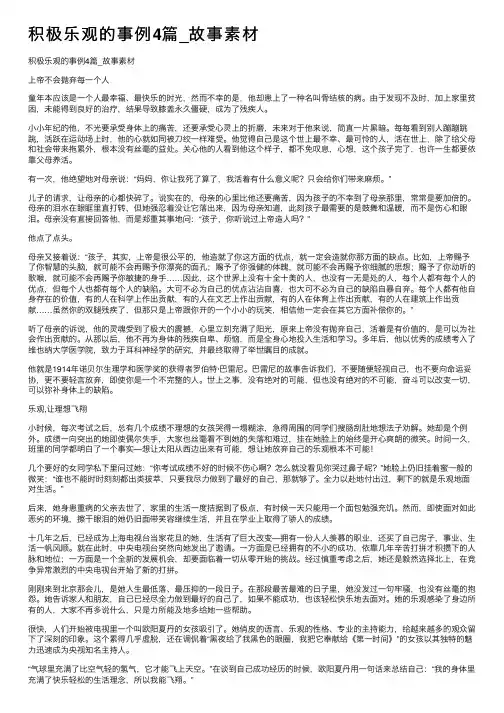 积极乐观的事例4篇_故事素材