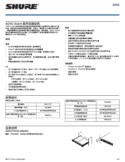 Shure AD4Q Axient 数字四接收机说明书