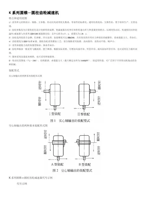 K系列圆锥—圆柱齿轮减速机