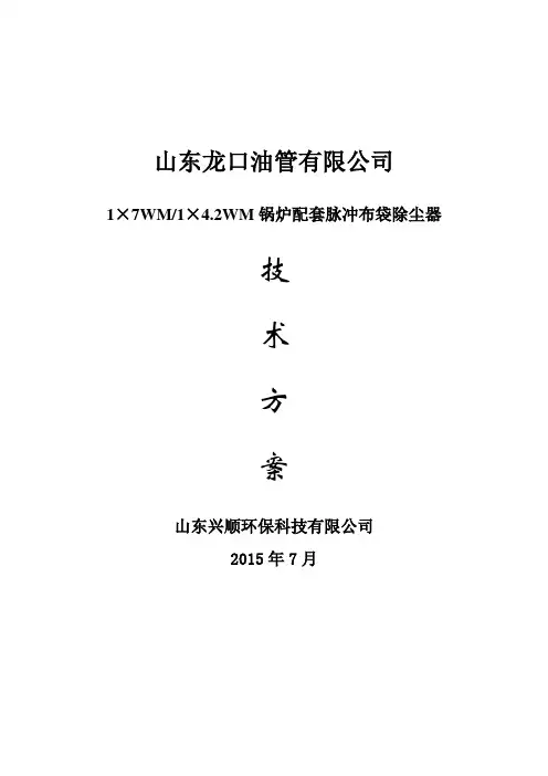 布袋除尘方案