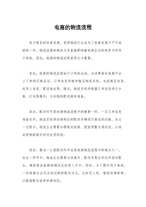 电商的物流流程