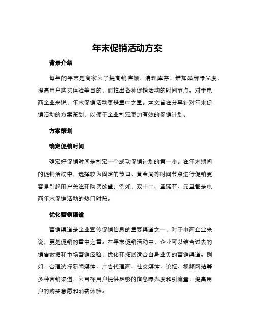 年末促销活动方案