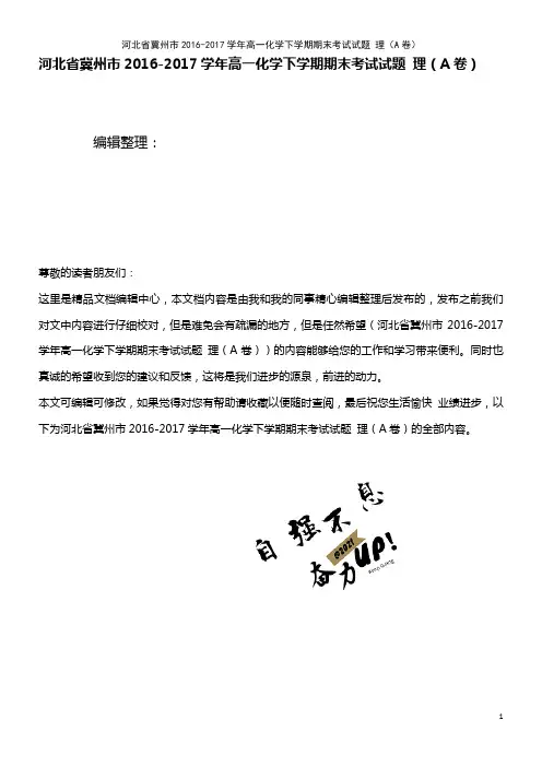 高一化学下学期期末考试试题 理(A卷)(2021年整理)