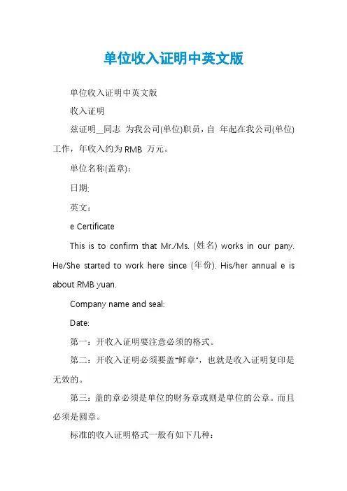 单位收入证明中英文版