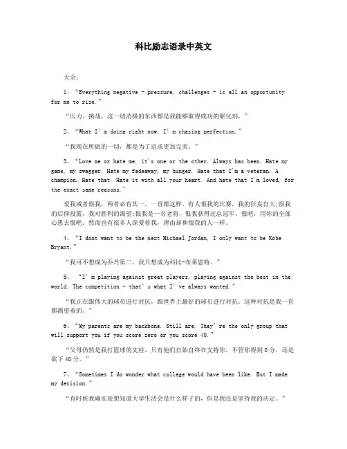 科比励志语录中英文