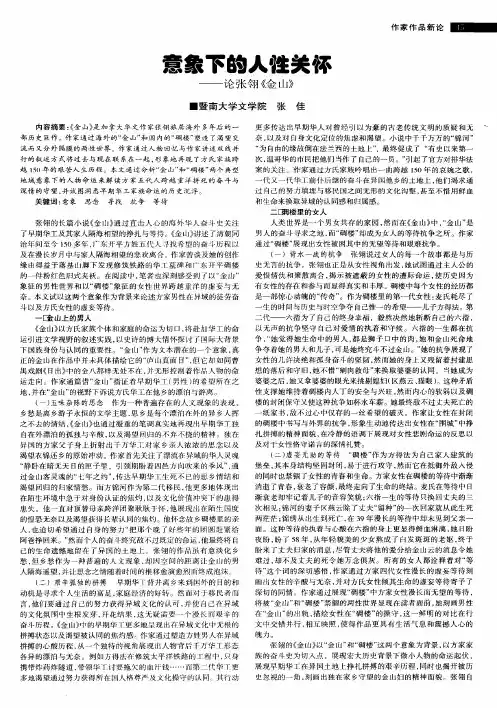 意象下的人性关怀——论张翎《金山》