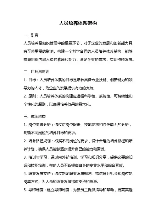人员培养体系架构