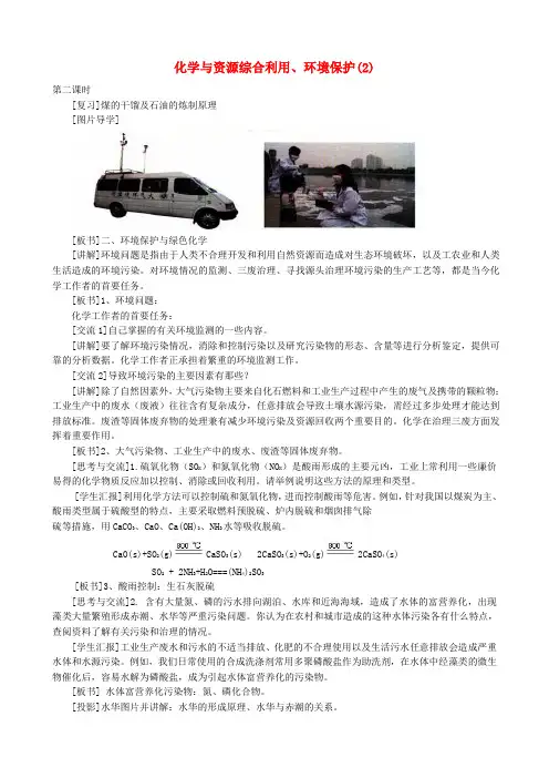山西省运城市运城中学高中化学 第四章 第二节 化学与资源综合利用、环境保护(第2课时)教案 新人