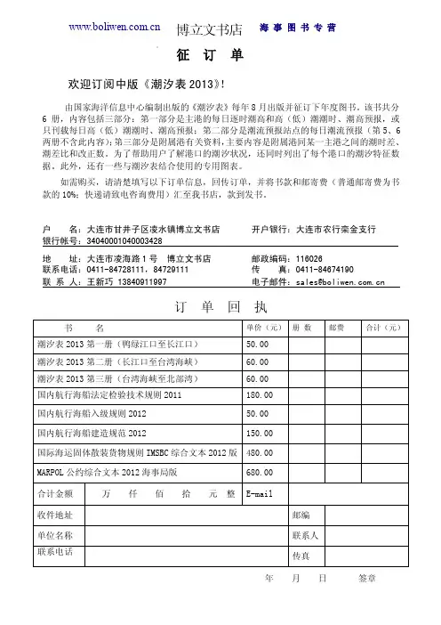 2013年潮汐表