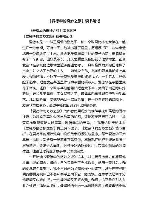 《爱德华的奇妙之旅》读书笔记