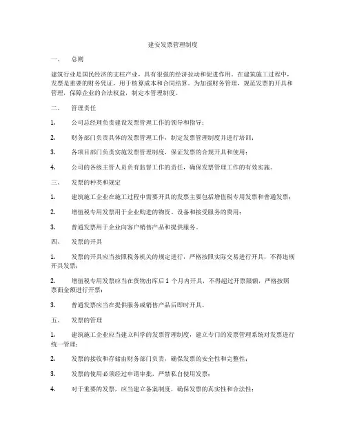 建安发票管理制度
