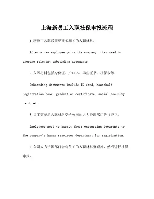 上海新员工入职社保申报流程