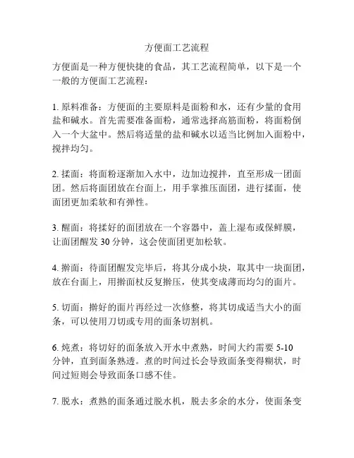 方便面工艺流程