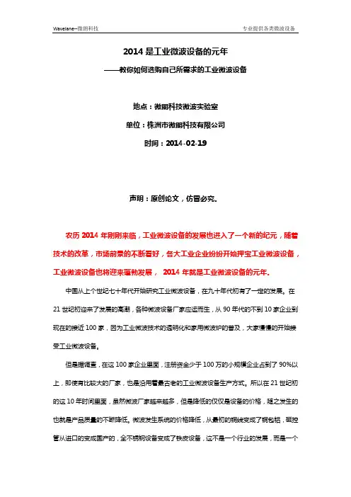 2014年是工业微波设备生产的元年