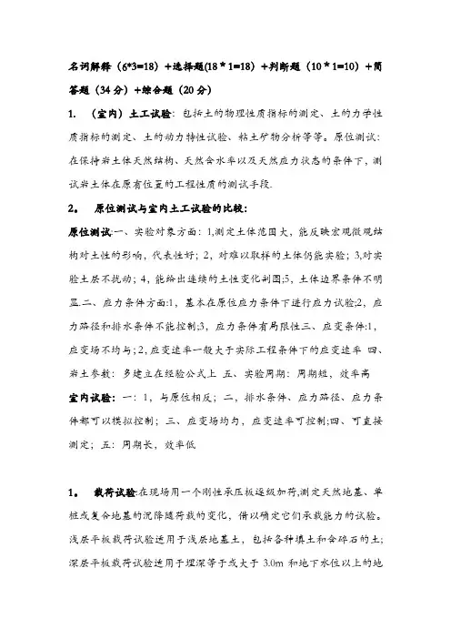 岩土工程原位测试考试知识点总结