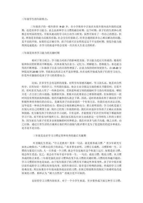 三年级学生的年龄特点