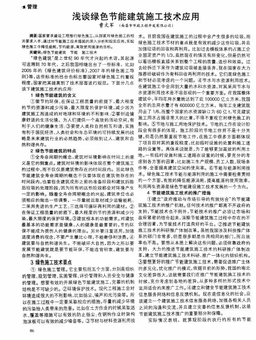 浅谈绿色节能建筑施工技术应用