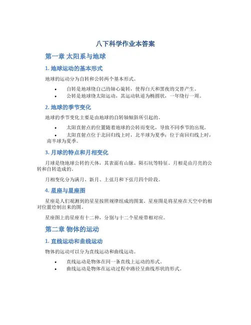 八下科学作业本答案