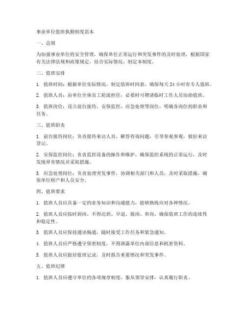 事业单位值班执勤制度范本
