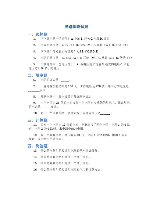 电路基础试题