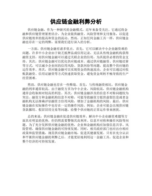 供应链金融利弊分析