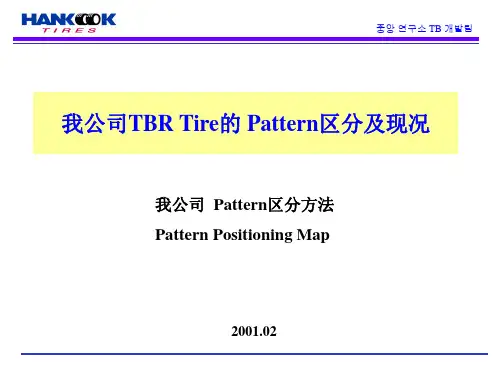 TBR轮胎基础知识教材