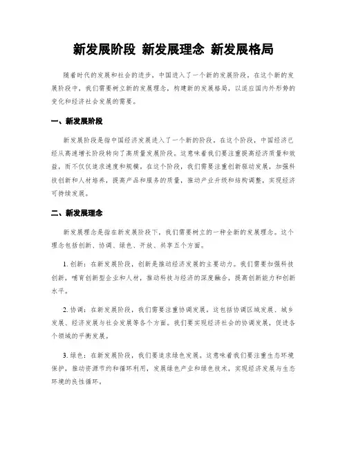 新发展阶段 新发展理念 新发展格局