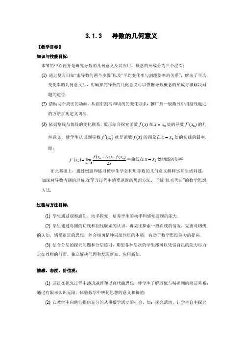 教学设计：3.1.3 导数的几何意义