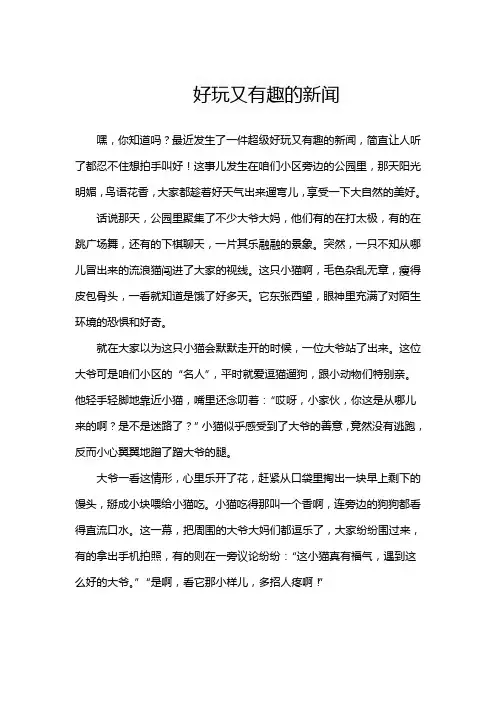 好玩又有趣的新闻