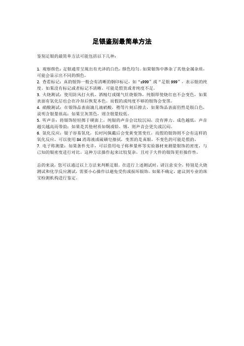 足银鉴别最简单方法