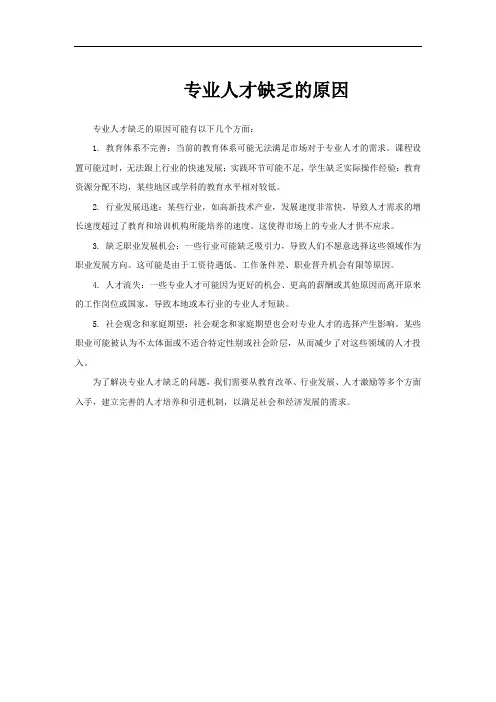 专业人才缺乏的原因