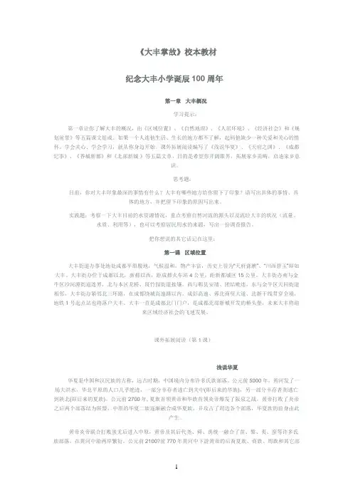 大丰掌故