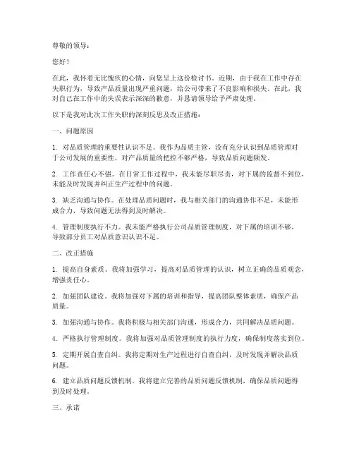品质主管工作失职检讨书