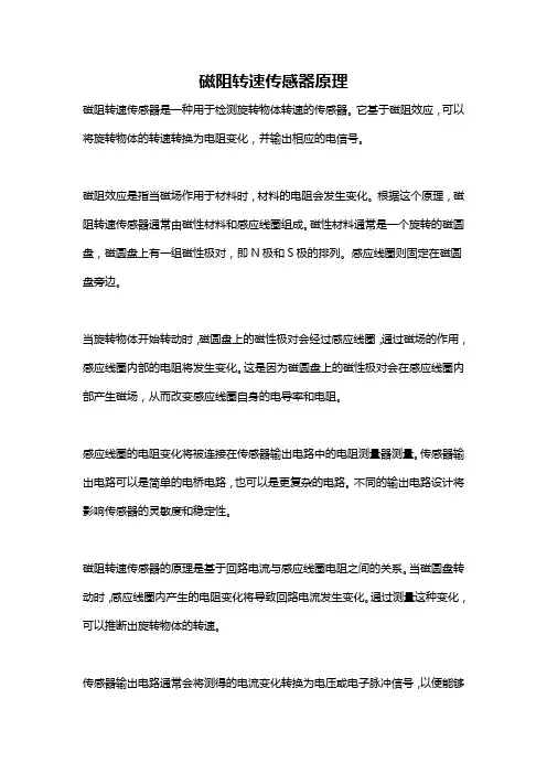 磁阻转速传感器原理