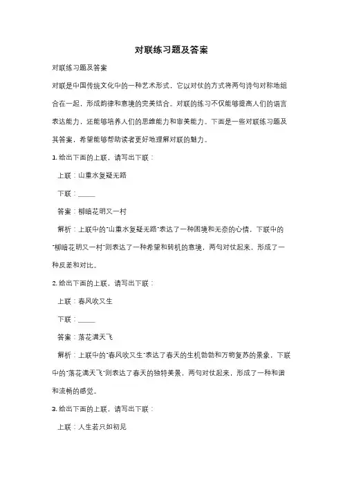 对联练习题及答案