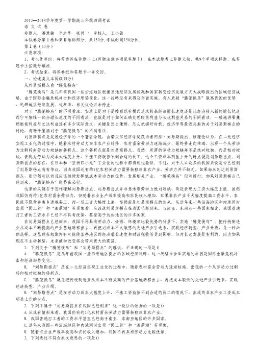 河北省衡水中学高三上学期四调考试 语文试题 Word版含解析.pdf
