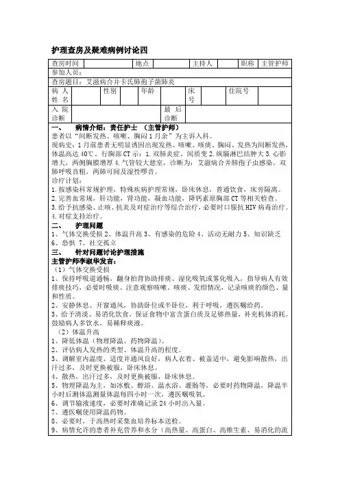 护理查房及疑难病例讨论