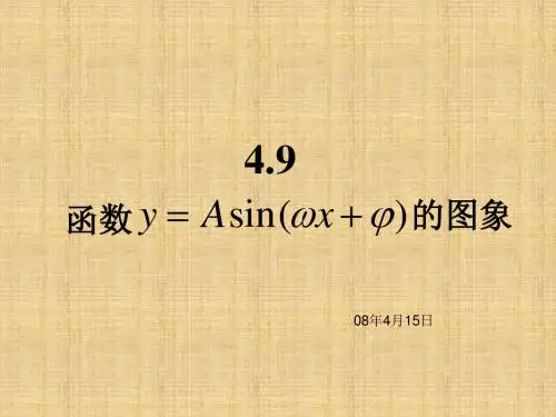精编制作三角函数图象变换(伸缩平移)PPT课件