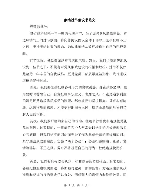廉洁过节倡议书范文