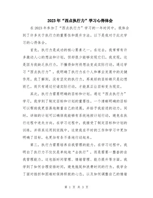 2023年“西点执行力”学习心得体会