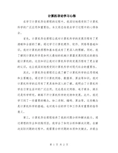 计算机导论学习心得