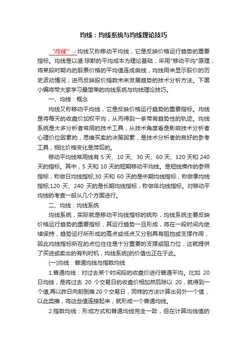 均线：均线系统与均线理论技巧