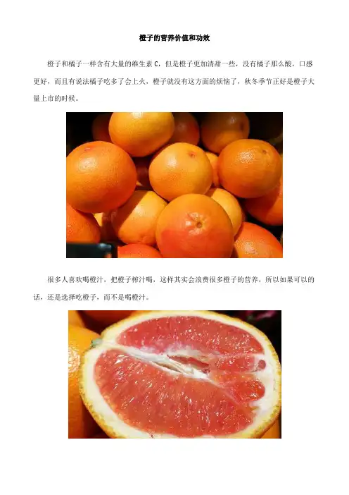 橙子的营养价值和功效
